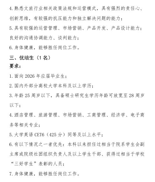 2026湖北机场集团酒店管理有限公司招聘3人