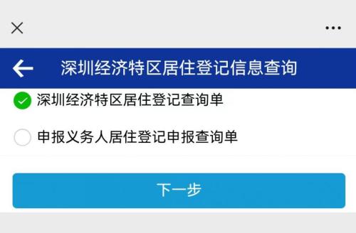 深圳居住登记查询单下载指南（查询入口+下载流程）