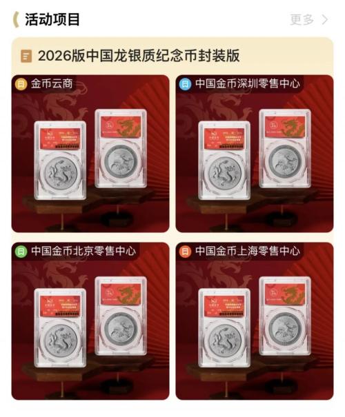 2026版中国龙银币封装版抽签报名方法（附入口）