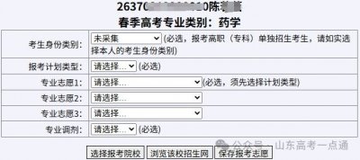 2026山东高职单招报名全流程（附图）