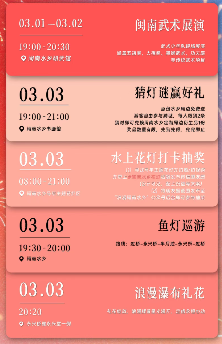 2026漳州闽南水乡元宵节活动攻略