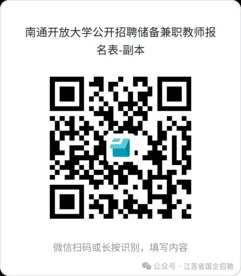 2026南通开放大学社区教育储备兼职教师招聘怎么报名？