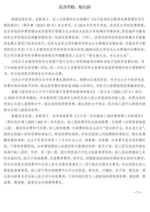 2026年春季武汉学校收费项目标准