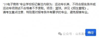 2026山东高职单招报名全流程（附图）