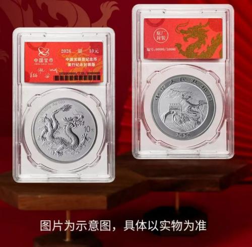 2026版中国龙银币封装版多少钱一枚？