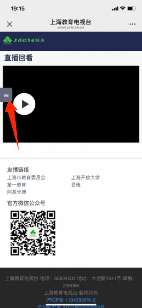 2026上海教育电视台开学第一课直播视频回看入口(附操作方式）