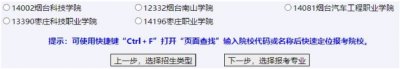 2026山东高职单招报名全流程（附图）