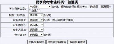 2026山东高职单招报名全流程（附图）
