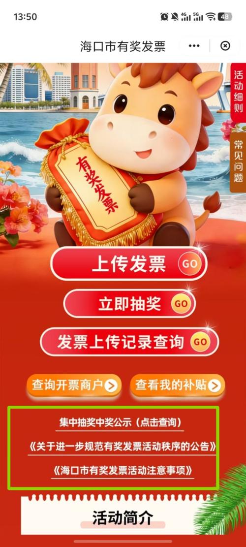2026海口有奖发票集中抽奖中奖名单在哪里查（入口+流程）