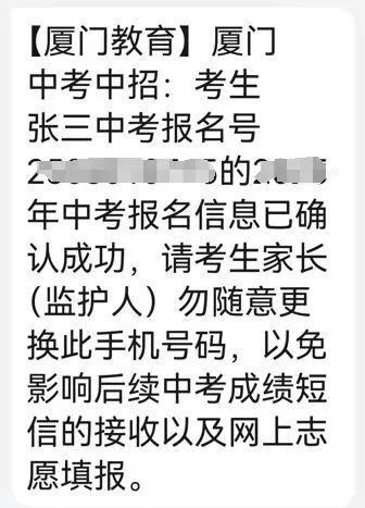 2026厦门中考报名全指南（时间+地点+入口+流程）