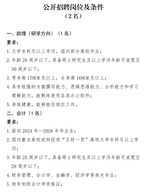 2026湖北空港商旅服务有限公司招聘2人