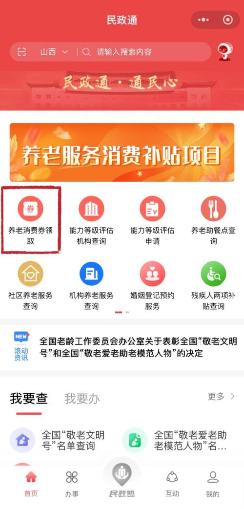 2026山西养老消费券领取入口在哪？