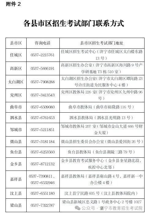 济宁市2026年高考体检安排