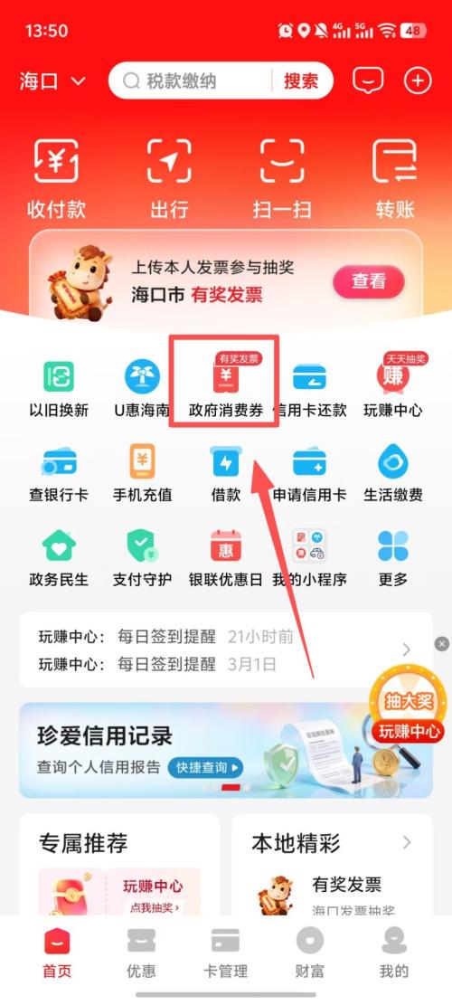 2026海口有奖发票集中抽奖中奖名单在哪里查（入口+流程）
