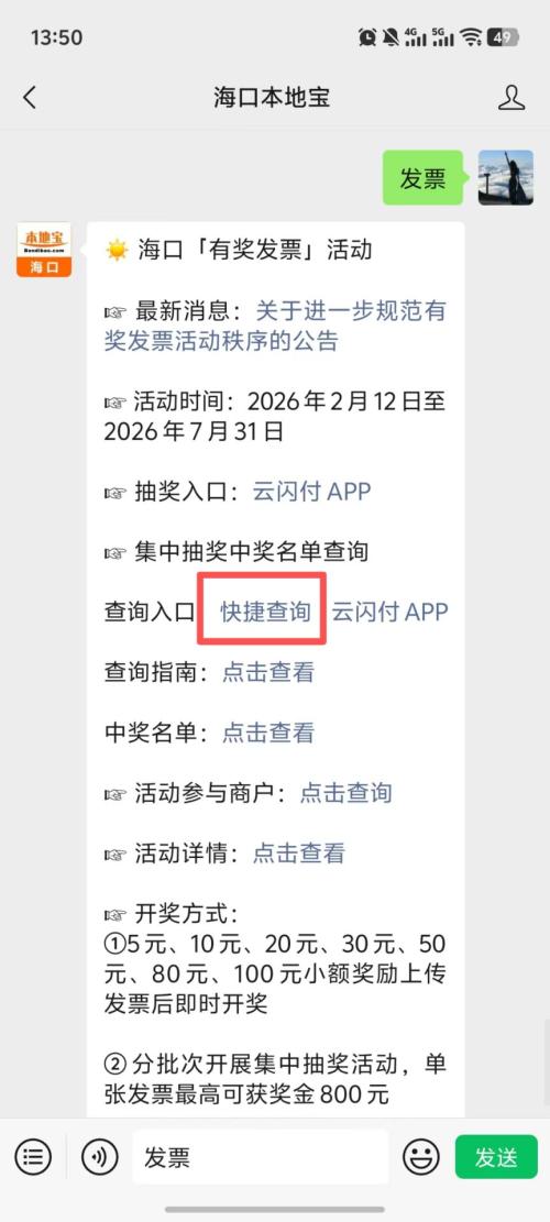 2026海口有奖发票集中抽奖中奖名单在哪里查（入口+流程）