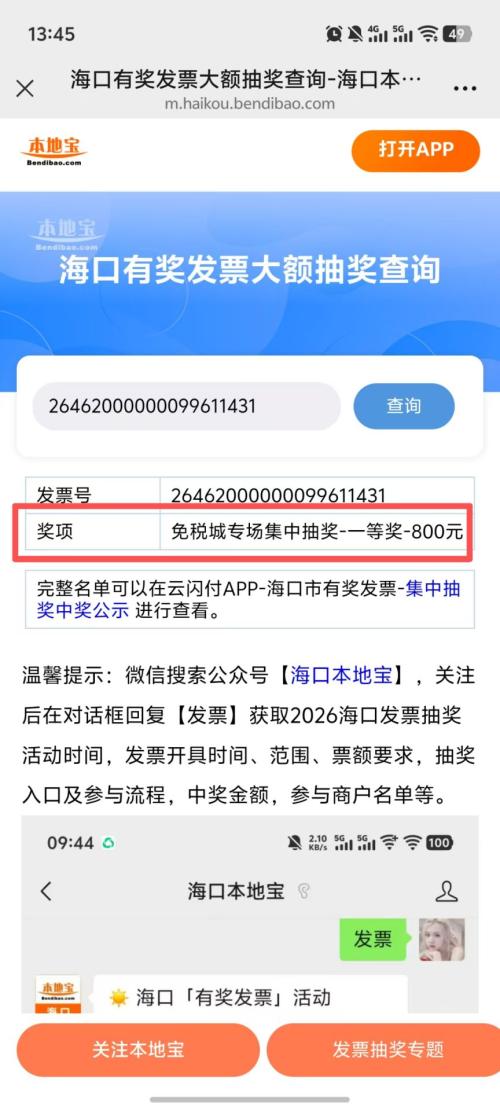 2026海口有奖发票集中抽奖中奖名单在哪里查（入口+流程）