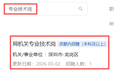 2026深圳市龙岗区教育局招聘3人公告(3月)