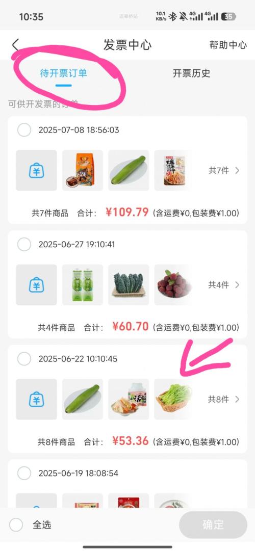 盒马鲜生开发票流程