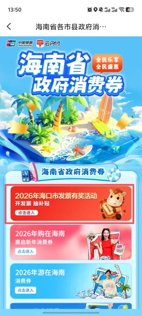 2026海口有奖发票集中抽奖中奖名单在哪里查（入口+流程）
