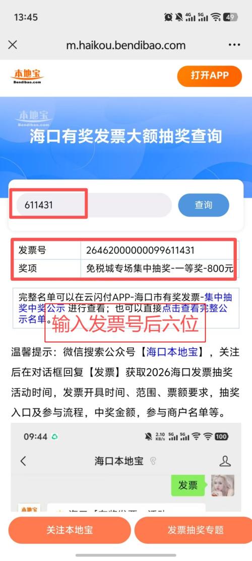 2026海口有奖发票集中抽奖中奖名单在哪里查（入口+流程）