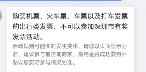 2026深圳出行类发票可以参加抽奖吗