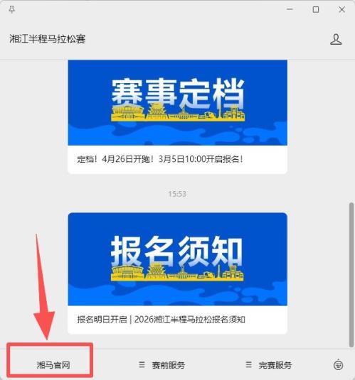 2026湘江半程马拉松报名时间及官方报名入口汇总（网站+公众号）