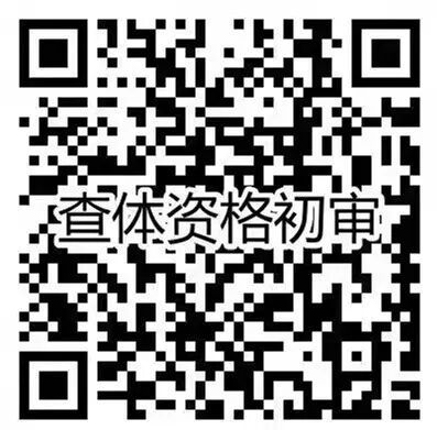 天津市滨海新区妇女儿童保健中心查体项目2026