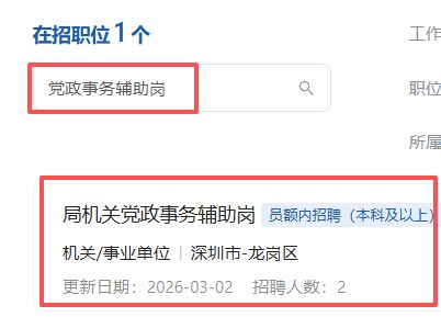 2026深圳市龙岗区教育局招聘3人公告(3月)