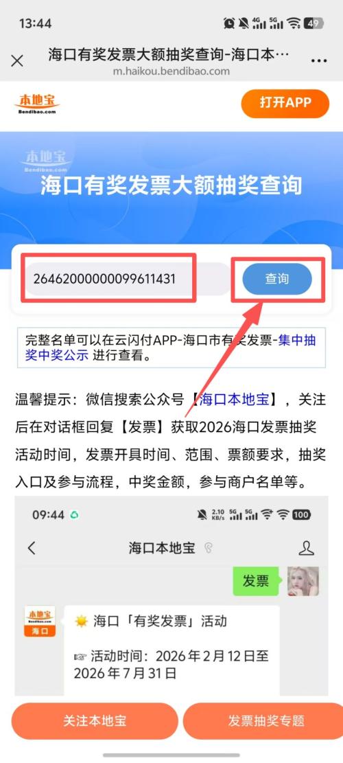 2026海口有奖发票集中抽奖中奖名单在哪里查（入口+流程）