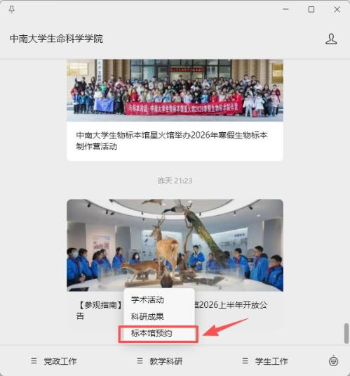中南大学标本馆个人（家庭）预约方式（附预约入口）