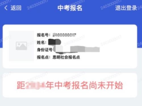 2026厦门中考报名全指南(时间+地点+入口+流程)