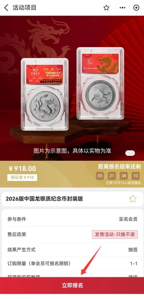2026版中国龙银币封装版报名攻略(时间+入口+流程+查询)