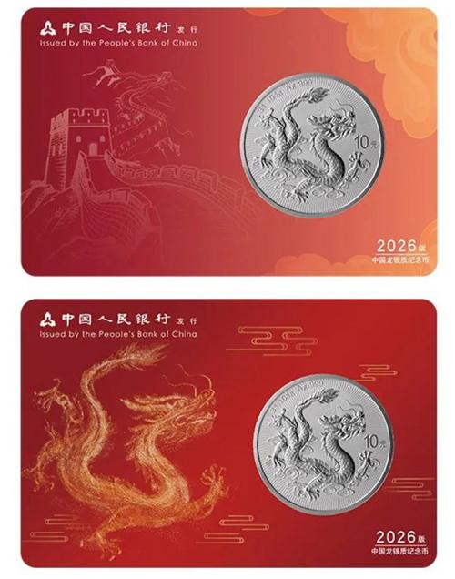 2026版中国龙银质纪念币境内首批产品发售信息