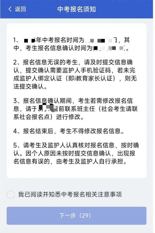 2026厦门中考报名考生端确认操作指南