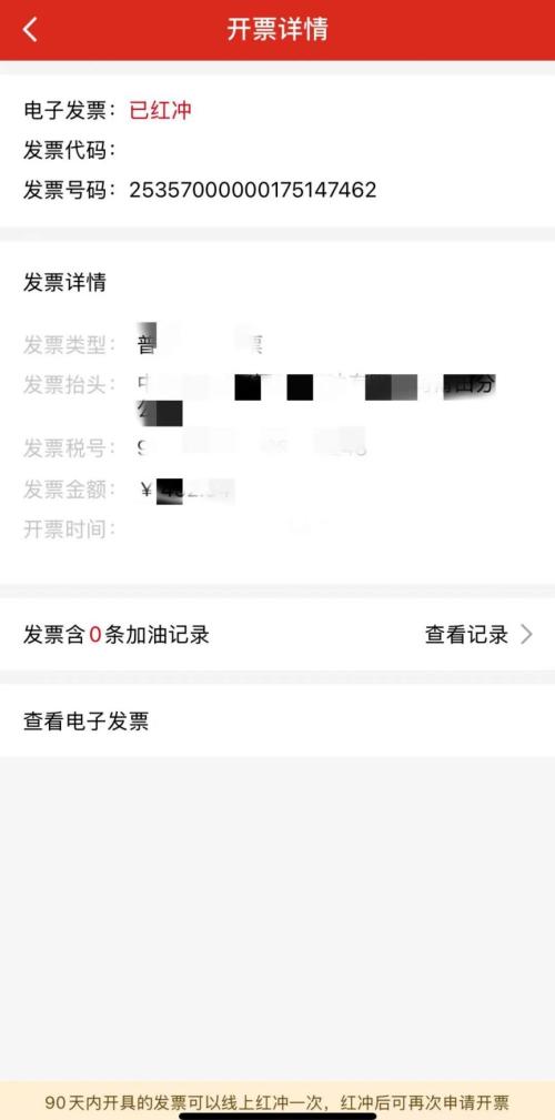 中国石化加油站加完油电子发票怎么开？