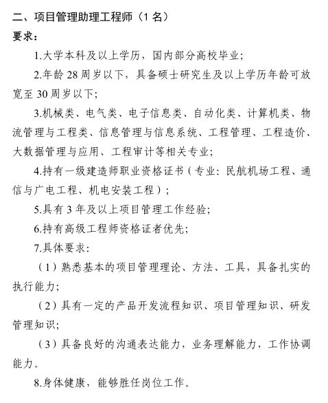 2026湖北机场集团信息科技有限公司招聘2人