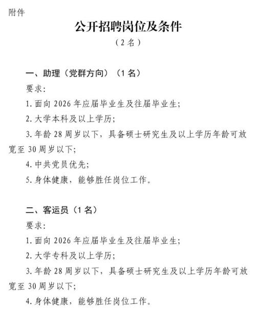 2026神农架机场有限公司招聘2人
