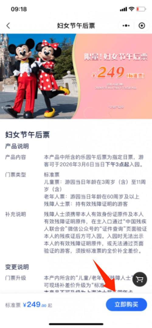 2026上海迪士尼午后票购买入口(官网+微信公众号）