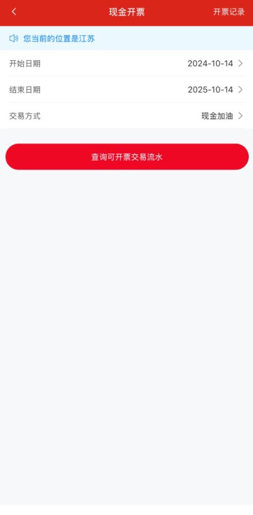 中国石化加油站加完油电子发票怎么开?