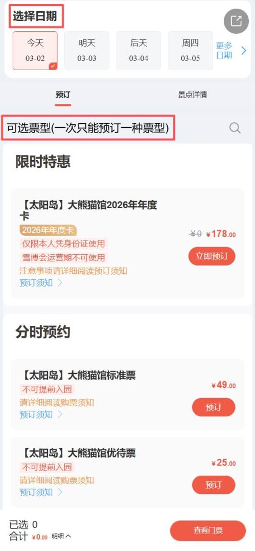2026太阳岛大熊猫馆开馆公告