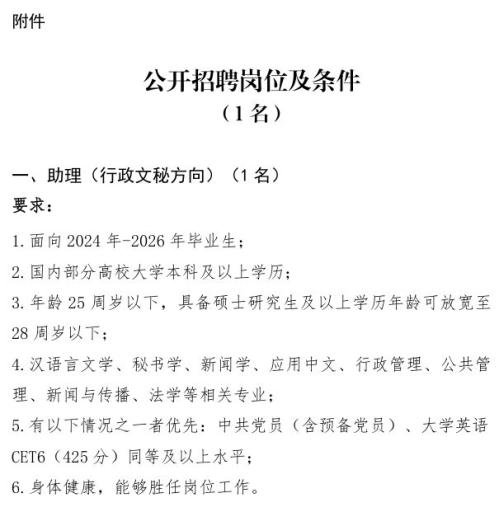 2026湖北机场集团建设投资有限公司招聘助理1人
