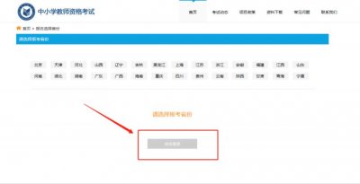 2026年中小学教师资格考试笔试准考证打印时间