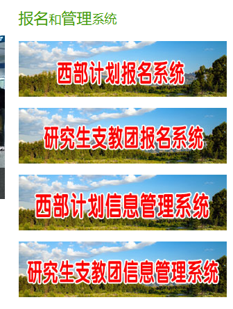 2026西部计划报名开始截止时间