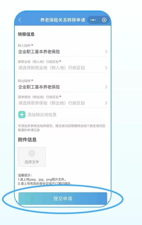 成都城乡居民养老保险转移指南（条件+材料+流程）
