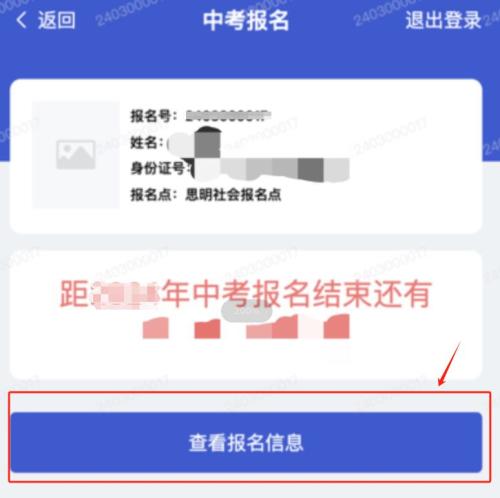 2026厦门中考报名考生端确认操作指南
