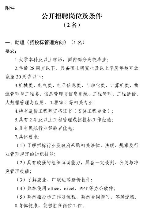 2026湖北机场集团信息科技有限公司招聘2人