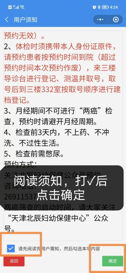 天津北辰妇幼中心免费两癌筛查如何预约?