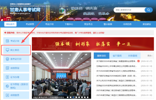 2026甘肃事业编报名入口官网