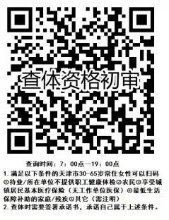天津北辰区妇女两癌筛查16家医疗机构信息一览（名称+电话）