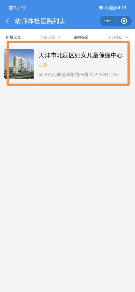 天津北辰妇幼中心免费两癌筛查如何预约？